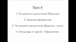 2 лист План организации рельефа часть 3 РГР практика