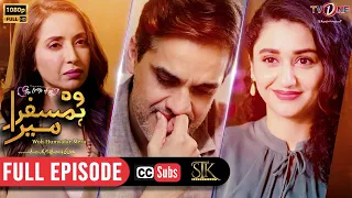 Pyar Kay Naghmay | Woh Humsafar Mera | English Subtitle | Telefilm| 30 Jan 2023 | Omair Rana | TVONE