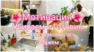 🌺УБОРКА на КУХНЕ/💪МОТИВАЦИЯ НА УБОРКУ и ГОТОВКУ/🙋БУДНИ МАМЫ