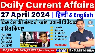 27 April Current Affairs 2024 Daily Current Affairs 2024 Today Current Affairs Today, MJT, Next dose