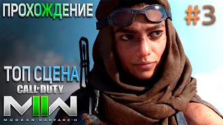 Call of Duty  Modern Warfare 2 (2022) Прохождение - Часть третья