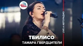 Тамара Гвердцители - Тбилисо (LIVE @ Авторадио)