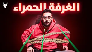 آخر شخص يلمسه الليزر يفوز 🔥🏆