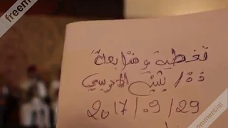 ج/ح/ عبد الكريم الرايس برئاسة ذ/محمد بريول" قدام عراق العجم ج1