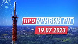 "Про Кривий Ріг" / Підірвався на гранаті / Медики без зарплатні / Поля палають / Допомога ТРО