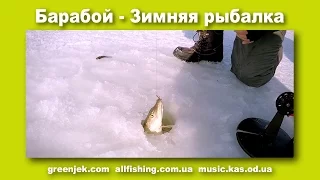 Зимняя рыбалка - Барабой (Ловим щуку зимой)