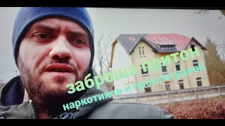 заброшенный притон наркотиков и проституция ( abandoned drug hangout and prostitution