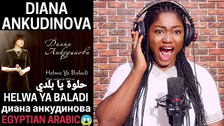 DIANA ANKUDINOVA - حلوة يا بلدي | "Helwa Ya Baladi" - диана анкудинова REACTION!!!😱