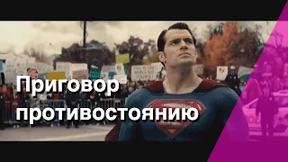 Обзор фильма — Бэтмен против Супермена: На заре справедливости (2016)