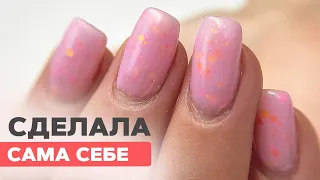 ОШИБКИ новичка | Сделала сама себе маникюр и гель лак