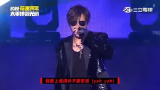 羅志祥 2022 花蓮跨年太平洋觀光節 演唱會【 完整版】！