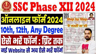 SSC Selection Phase 12 Online Form 2024 Kaise Bhare | How to fill SSC Selection Post XII Online Form