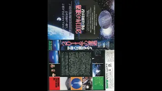 THE OUTER SPACE CONNECTION VHS (JAPANESE RELEASE)