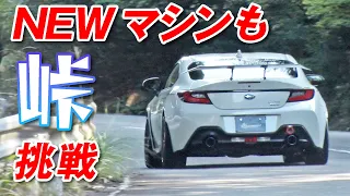 新型GR86 & BRZ やレクサスも 京都の峠 を全開!  連載 第3回【新作】