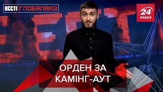 Вакцини, права тварин і орден за камінг-аут, Вєсті Глобалайз, 7 жовтня 2020