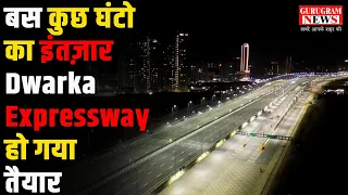 Dwarka Expressway पर होगा PM मोदी का Road Show, सपनों का एक्सप्रेसवे बनकर है तैयार