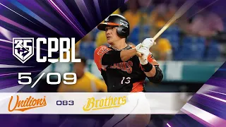 05/09 統一 VS 中信 全場精華