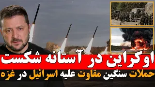 تقلای فرانسه برای حفظ ارتش اوکراین و اعتراف رئیس اطلاعات نظامی اوکراین: در آستانه شکست قرار داریم