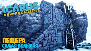 Icarus #15 - Новый зимний регион - Самая большая пещера
