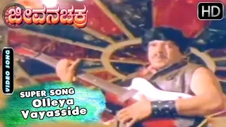 Olleya Vayasside  - Video Song | Jeevana Chakra - Kannada Movie | Radhika - Vishnuvardhan Hits