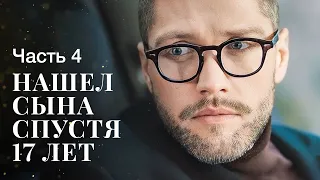 Исправить ошибки прошлого. Второй шанс любить. Часть 4 | МЕЛОДРАМЫ 2024 | ФИЛЬМЫ О ЛЮБВИ