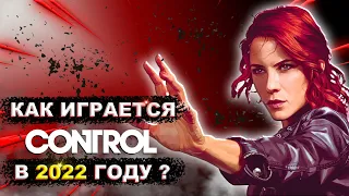 Как играется CONTROL в 2022 году !?