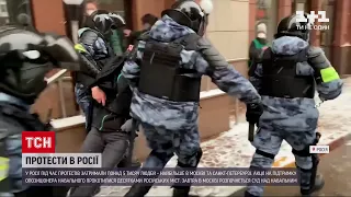 За Навального: як діяли силовики під час недільних протестів у Росії