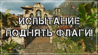 Shadow of the Tomb Raider | Испытание "Поднять флаги!"