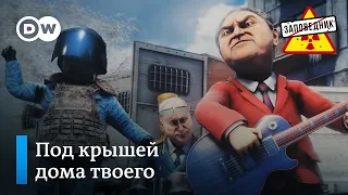 Песня о конфискации имущества "предателей родины" – "Заповедник", выпуск 248, сюжет 5