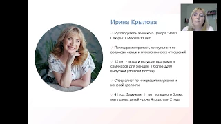 Что мешает семейному счастью? Ирина Крылова