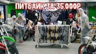 Питбайк за 35.000 рублей. «Чёрный ублюдок»