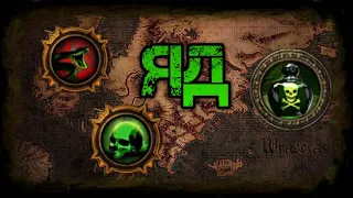 Path of Exile Гайд Яд (Отравить, Отравление)