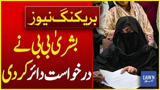 Bushra Bibi Filed Application For Sentence Suspension In Nikkah Case | Breaking News | Dawn News