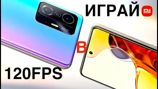 XIAOMI 11T КАК ВКЛЮЧИТЬ 120FPS В ИГРАХ 2021!