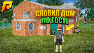 СЛЕТ! СЛОВИЛ ДОМ ПО ГОСУ? ЧТО НАХОДИТСЯ В ШКАФУ? БУДНИ ПЕРЕКУПА №35 - RADMIR CRMP