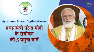 Highlights Of Ayushman Bharat Digital Mission Launch Event