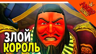 👑 КАК ДОСТАТЬ КОРОЛЯ! 💎 Angry King Прохождение