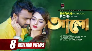 Alo | আলো | IMRAN | PONI CHAKMA | Keya Payel | Official Music Video | Bangla Song 2021