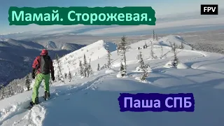 Мамай. Сторожевая. Паша СПБ. FPV. #горы #сноубординг #мамай