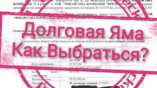 Долг 70 000 тисяч В Премиум Актив Колектора, Мфо Кредит 2020 Е Гроши