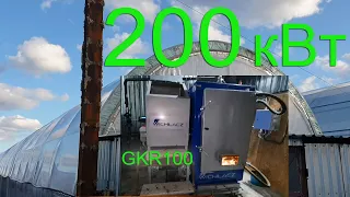 Отопление теплицы котлами с Автоматической подачей топлива Вихлач GKR 100 кВт на угле пеллете щепе