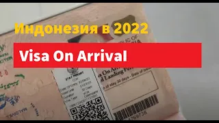 Виза по прибытию в Индонезии в 2022 году для россиян - аэропорт Джакарты