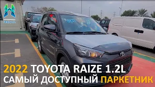 Самый доступный паркетник от Toyota за $21,000 | 2022 Toyota Raize 1.2L FWD