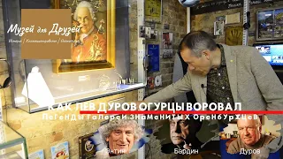Как Лев Дуров огурцы воровал! Легенды галереи знаменитых оренбуржцев