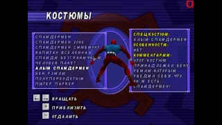 все костюмы человека паука в игре Spider man 2000!!!!!