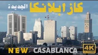 𝟒𝐊 The Future of Morocco: A Look at Casablanca I  فائقة الجمال الدار البيضاء (كازابلانكا) الجديدة