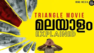 Triangle Movie Malayalam Explanation | Movie Review And Ending Explained | MMG Media