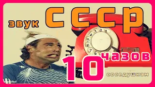 10 часов звонка из ада. Шумные соседи заценят. Taron TV