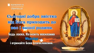 Сильна православна молитва - Православні, Не пропустіть це відео сьогодні | 14 травня
