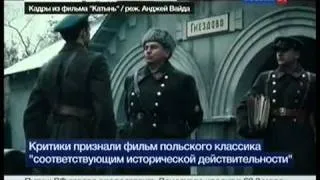 Фильм "Катынь" на российском ТВ